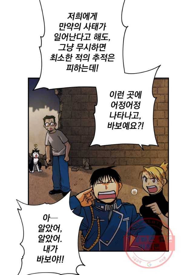 강철의 연금술사  105화 41
