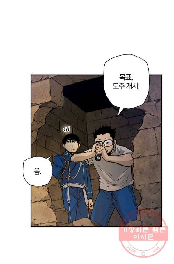 강철의 연금술사  105화 43