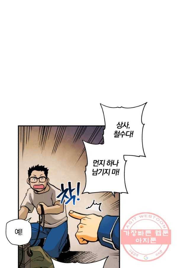 강철의 연금술사  105화 45