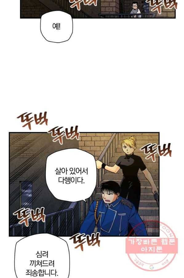 강철의 연금술사  105화 47