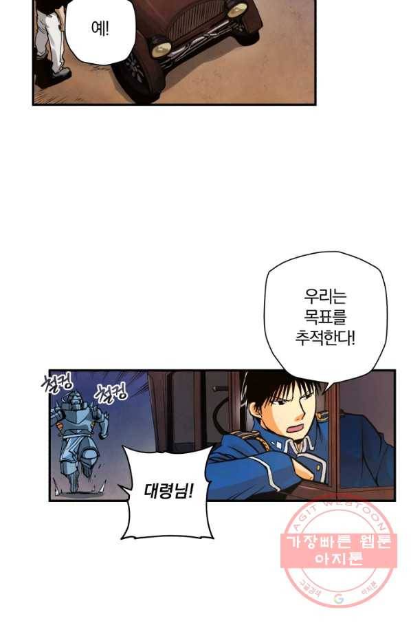 강철의 연금술사  105화 50