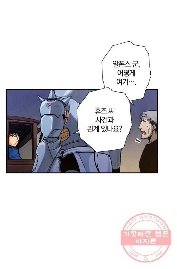 강철의 연금술사  105화 51