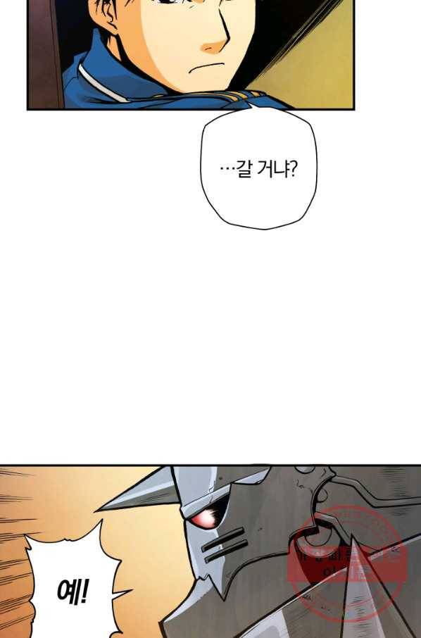 강철의 연금술사  105화 53