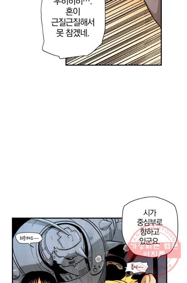 강철의 연금술사  105화 58