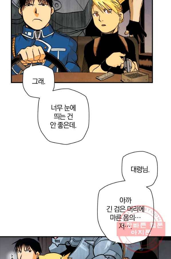 강철의 연금술사  105화 59
