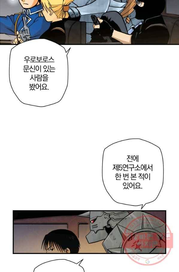 강철의 연금술사  105화 60