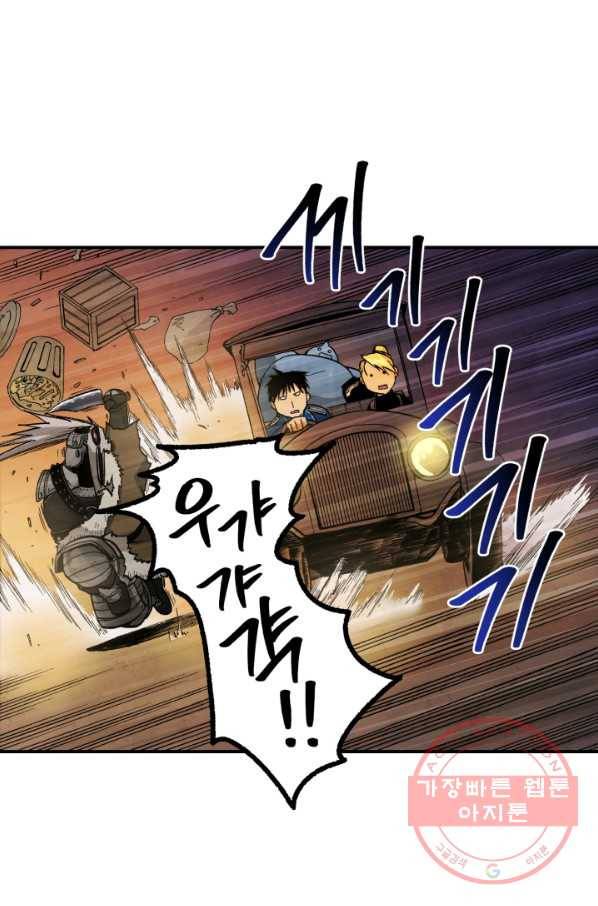 강철의 연금술사  105화 64
