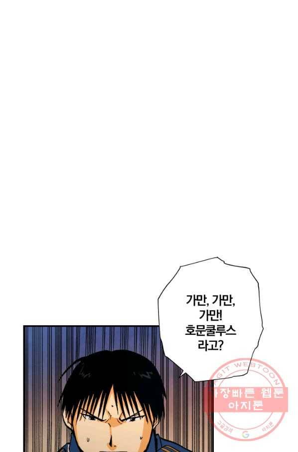 강철의 연금술사  105화 66