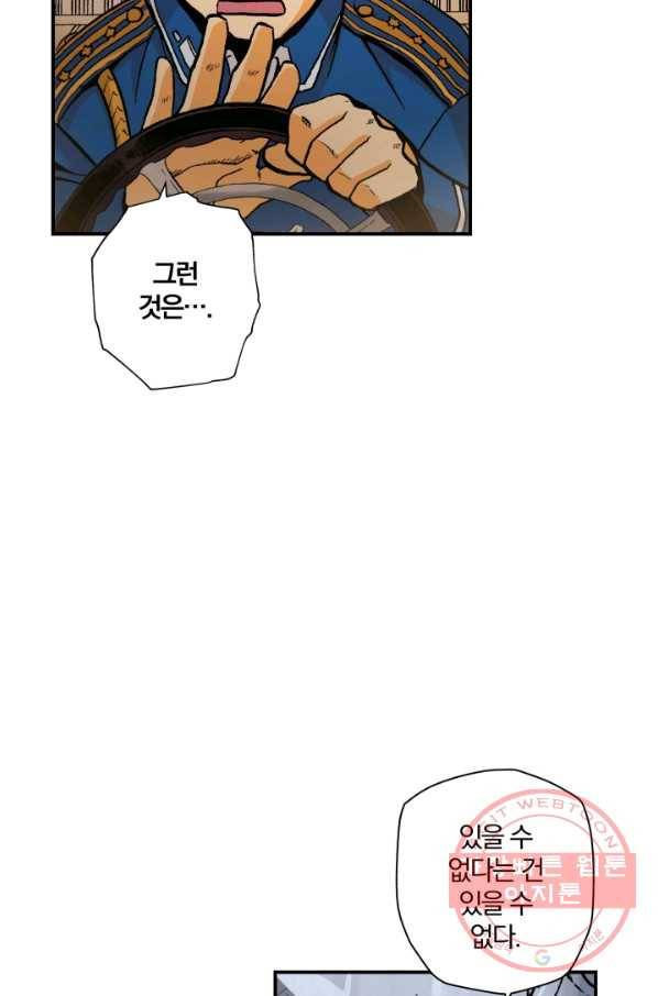강철의 연금술사  105화 67