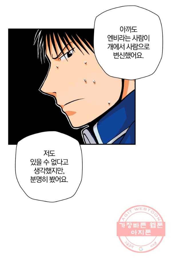 강철의 연금술사  105화 69