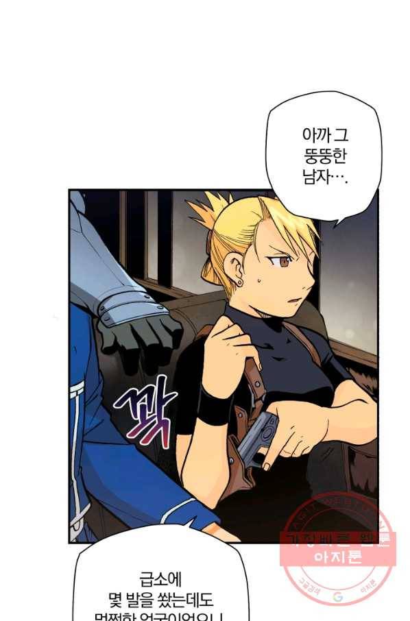 강철의 연금술사  105화 72