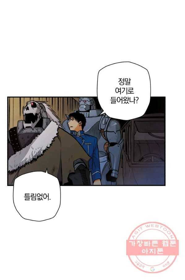 강철의 연금술사  105화 76