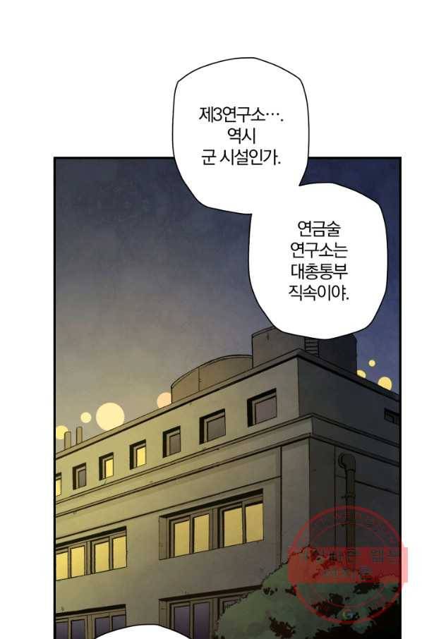 강철의 연금술사  105화 77