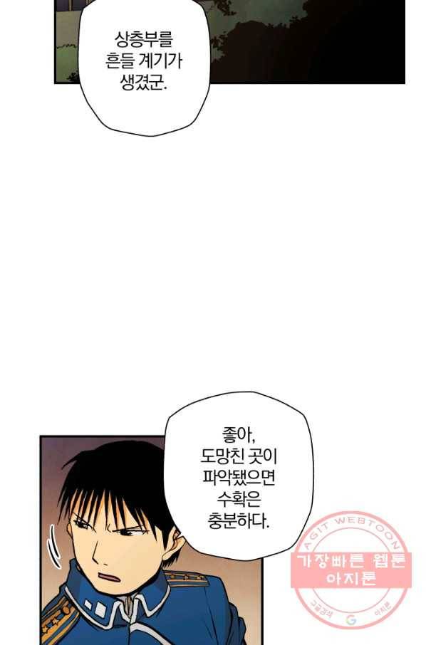 강철의 연금술사  105화 78