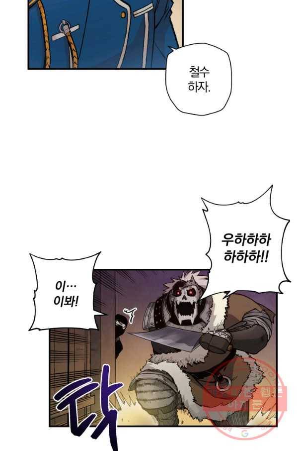 강철의 연금술사  105화 79