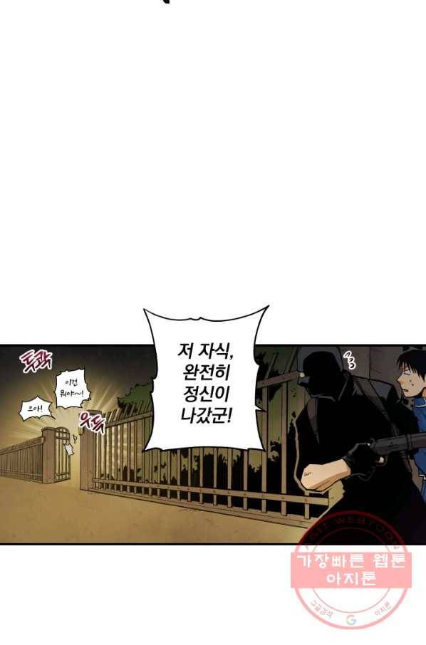 강철의 연금술사  105화 80