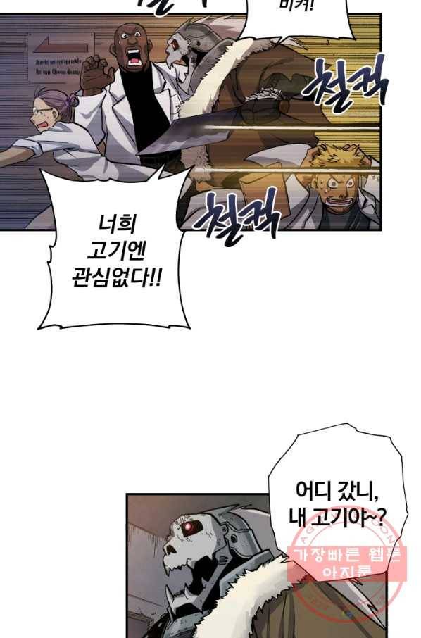 강철의 연금술사  105화 84