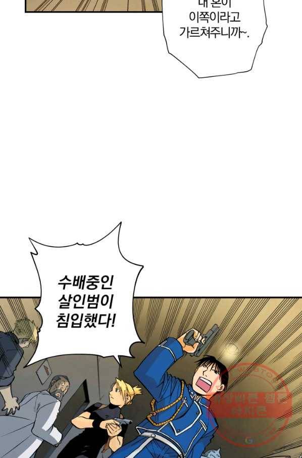 강철의 연금술사  105화 86