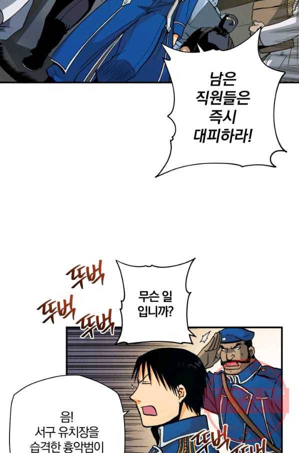 강철의 연금술사  105화 87