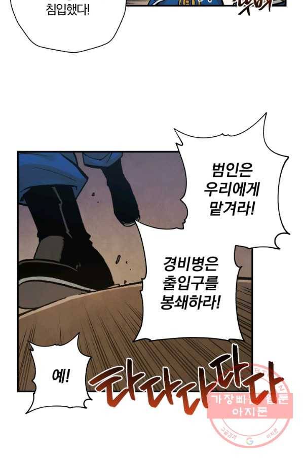 강철의 연금술사  105화 88