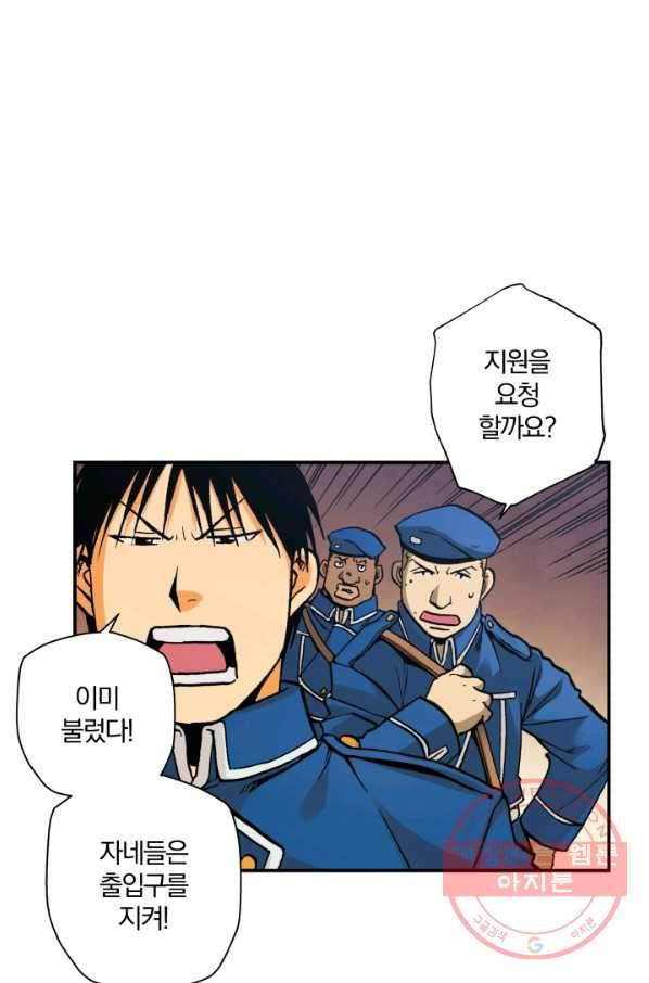 강철의 연금술사  105화 89