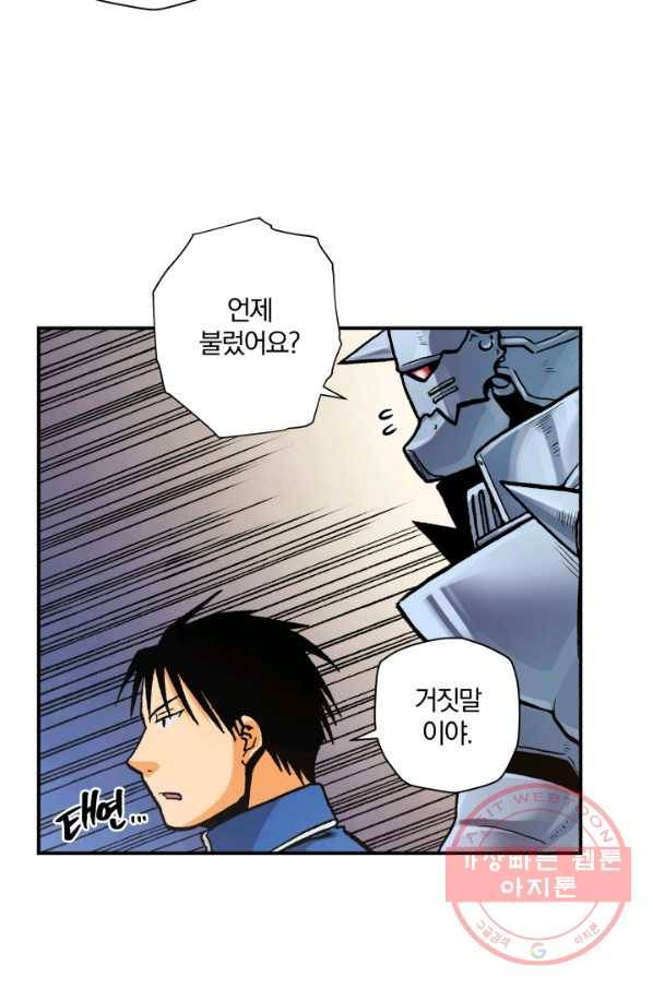 강철의 연금술사  105화 90