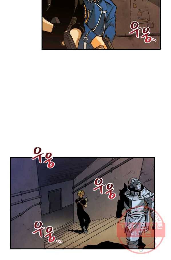 강철의 연금술사  105화 92