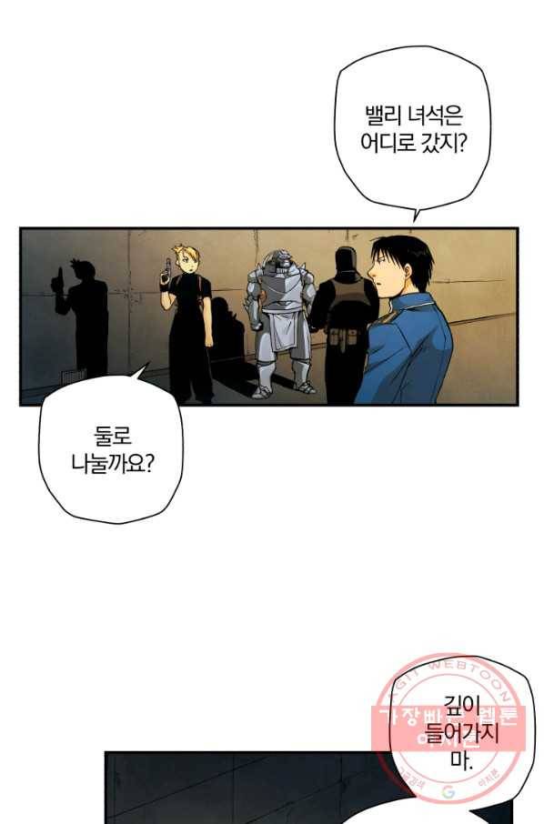 강철의 연금술사  105화 97