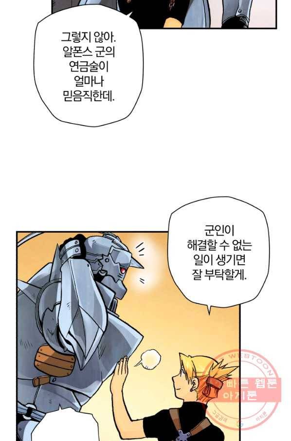 강철의 연금술사  105화 100