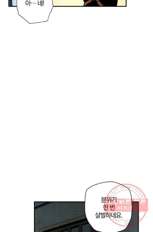 강철의 연금술사  105화 101