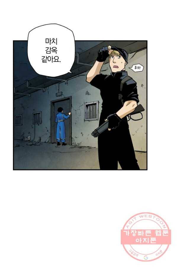 강철의 연금술사  105화 103