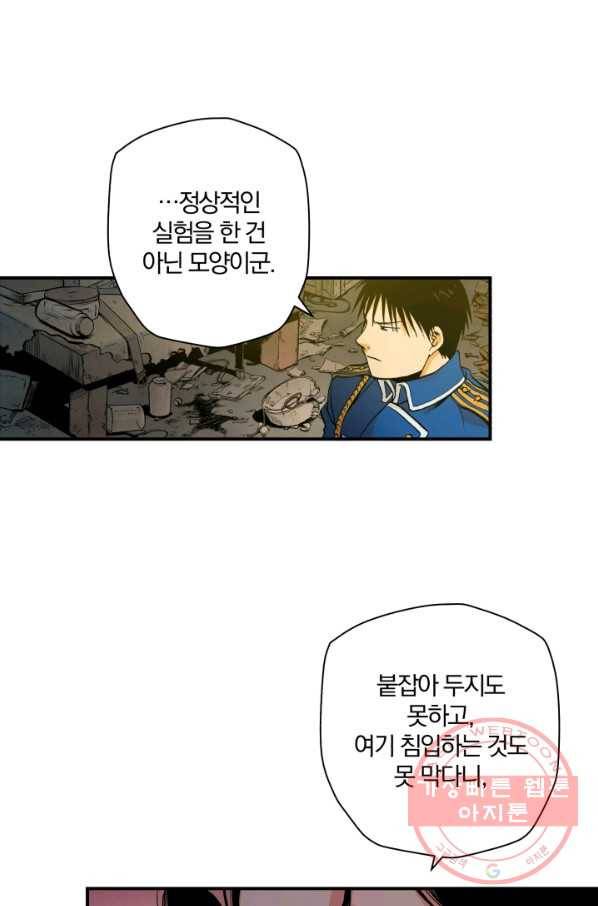 강철의 연금술사  105화 105