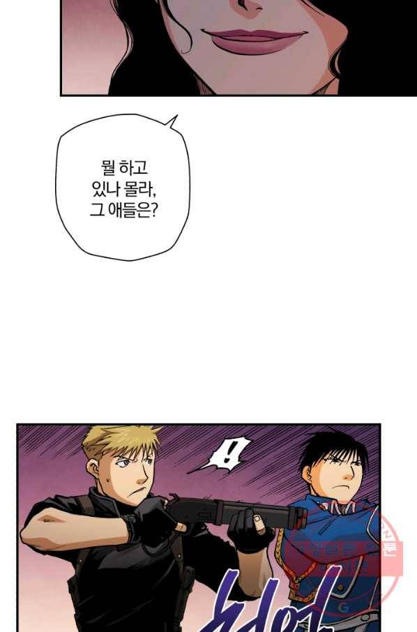 강철의 연금술사  105화 106