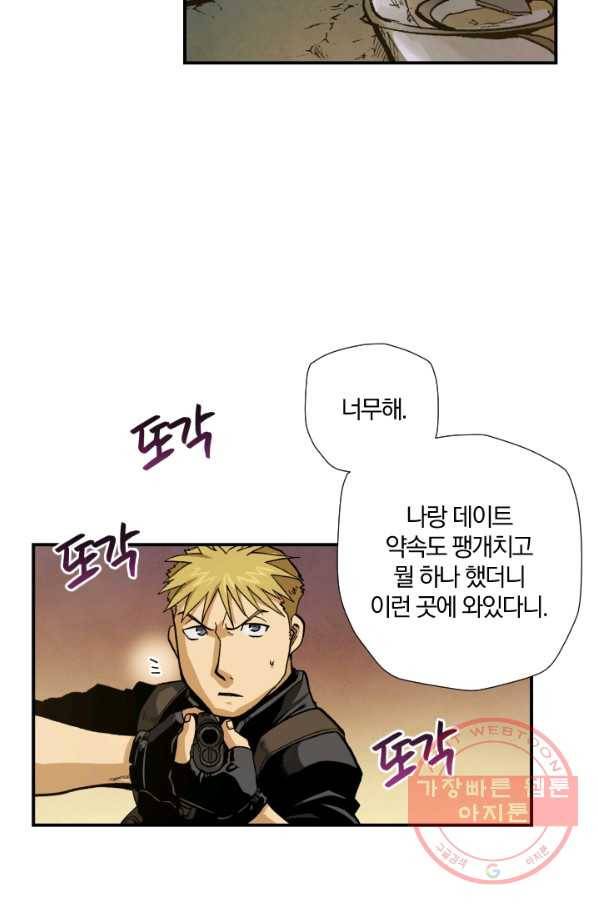 강철의 연금술사  105화 108