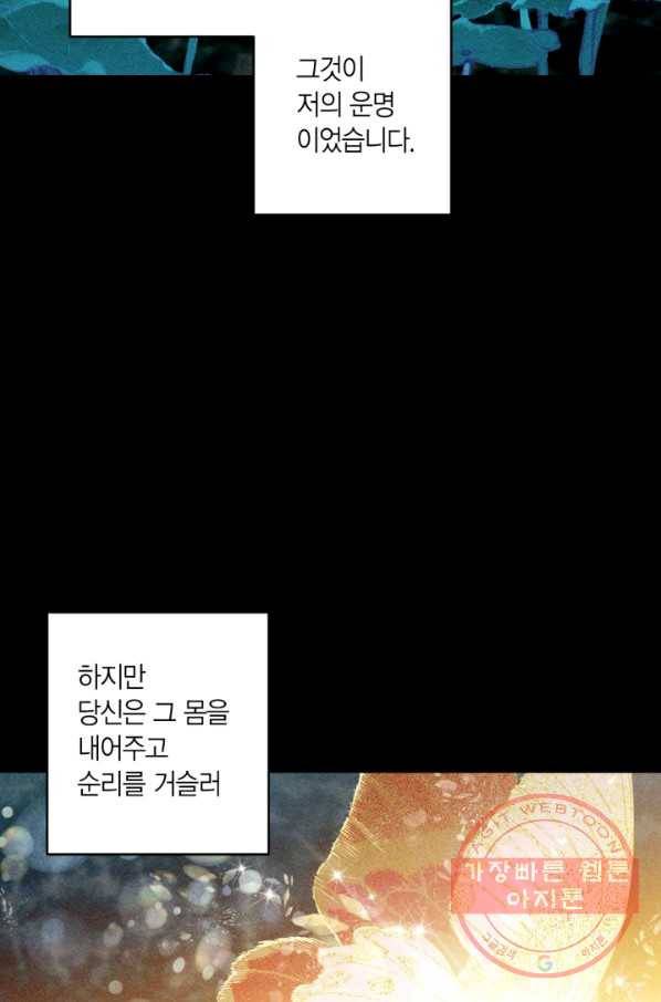 미르의 회랑 65화 3