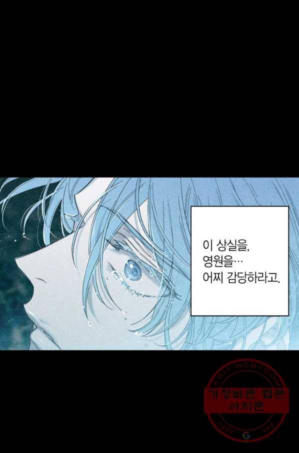 미르의 회랑 65화 13