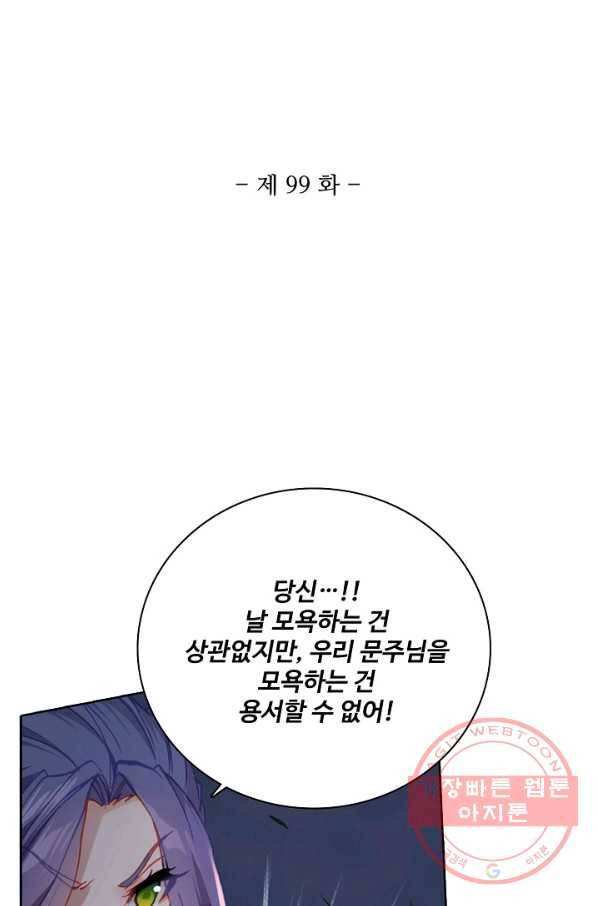 대귀갑사 99화 2