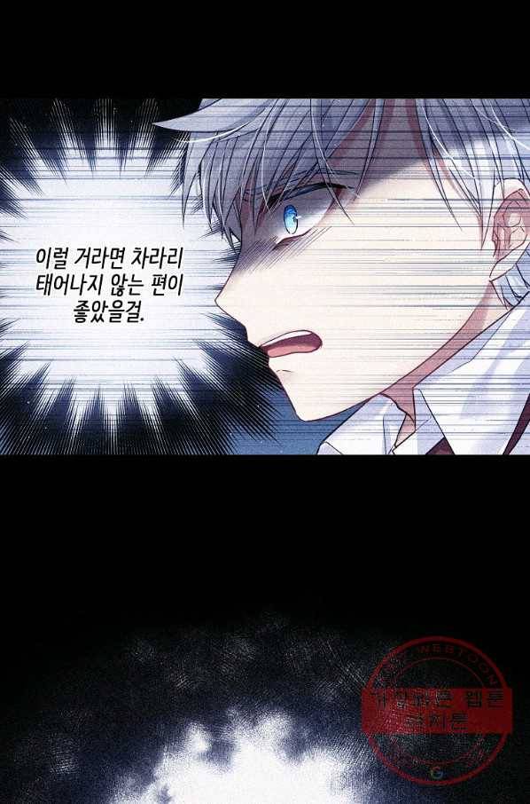 내 남편이 너무 귀여워서 곤란하다 3화 14