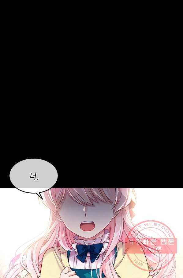 내 남편이 너무 귀여워서 곤란하다 3화 16