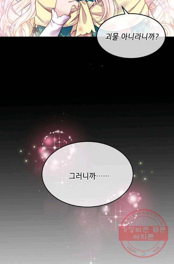 내 남편이 너무 귀여워서 곤란하다 3화 17