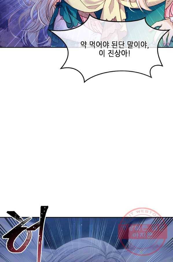 내 남편이 너무 귀여워서 곤란하다 3화 19