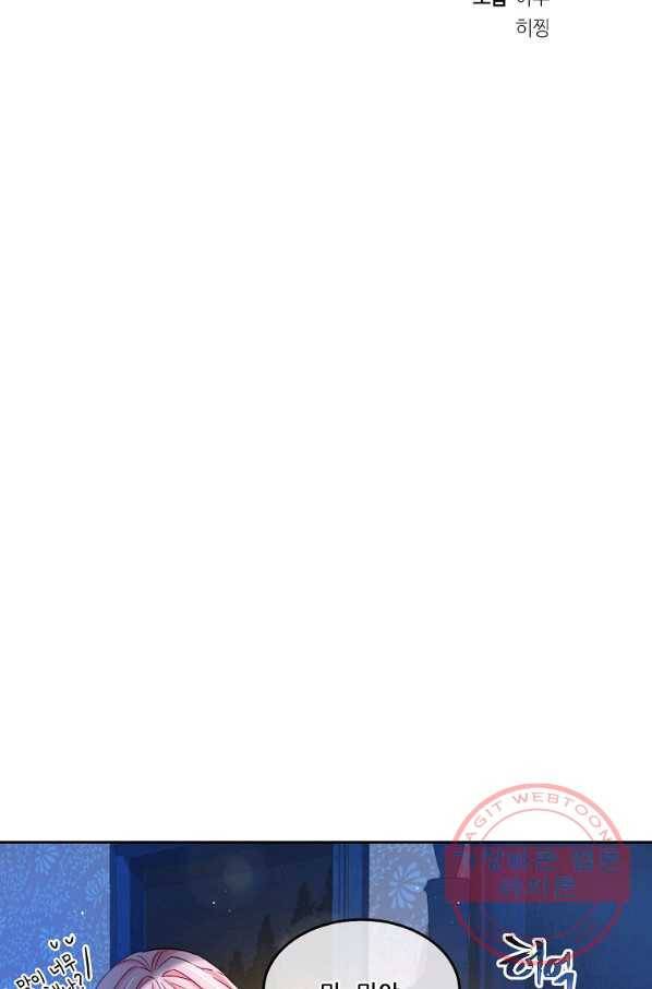 내 남편이 너무 귀여워서 곤란하다 3화 22
