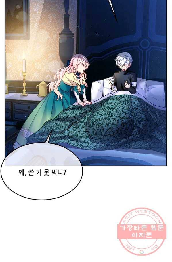 내 남편이 너무 귀여워서 곤란하다 3화 26