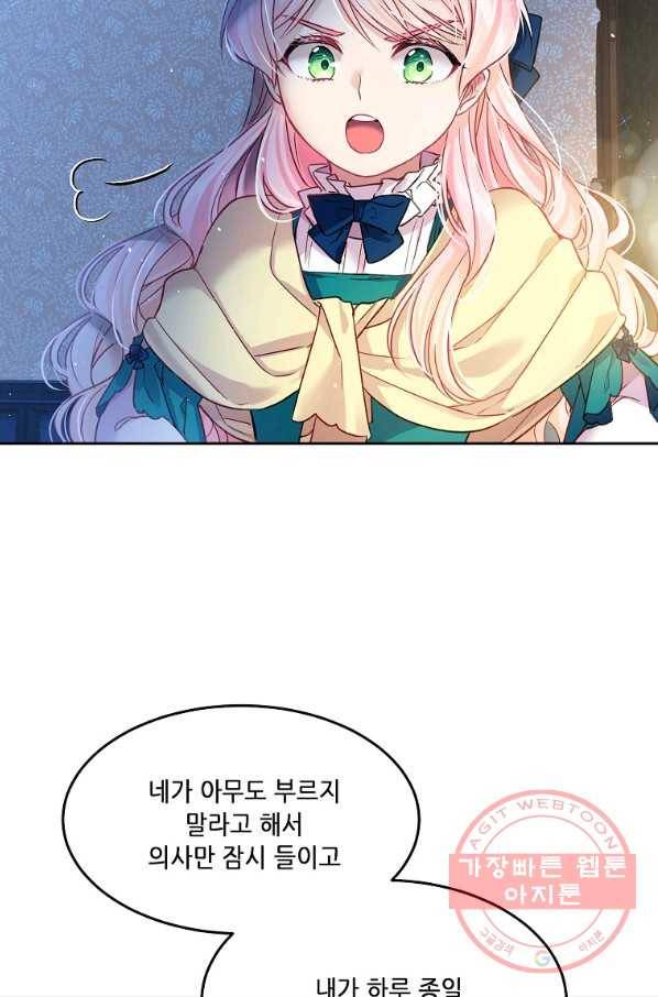내 남편이 너무 귀여워서 곤란하다 3화 35