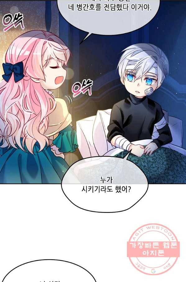내 남편이 너무 귀여워서 곤란하다 3화 36
