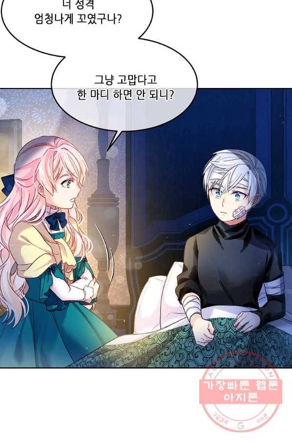 내 남편이 너무 귀여워서 곤란하다 3화 37