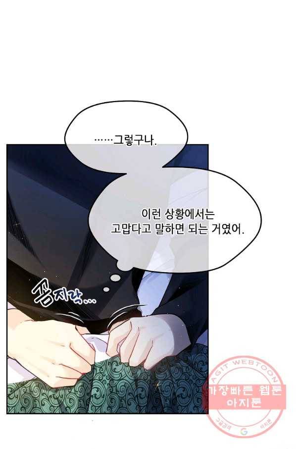 내 남편이 너무 귀여워서 곤란하다 3화 39
