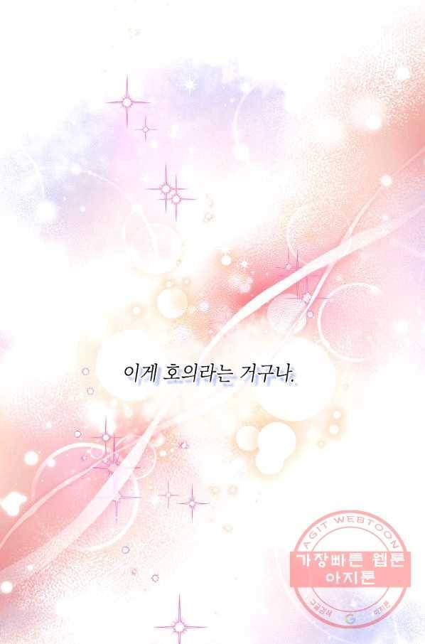 내 남편이 너무 귀여워서 곤란하다 3화 40