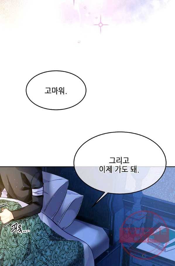 내 남편이 너무 귀여워서 곤란하다 3화 41