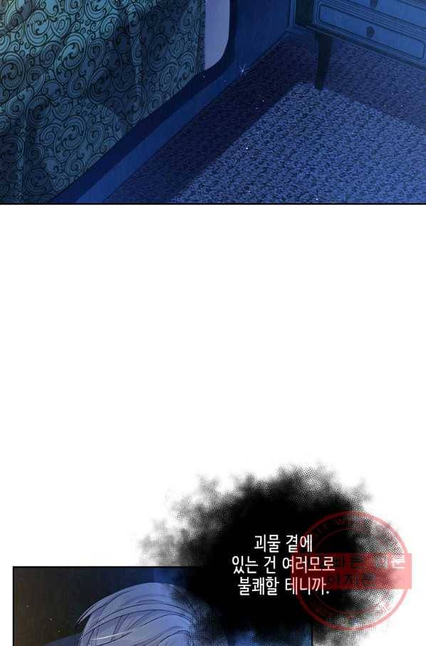 내 남편이 너무 귀여워서 곤란하다 3화 42